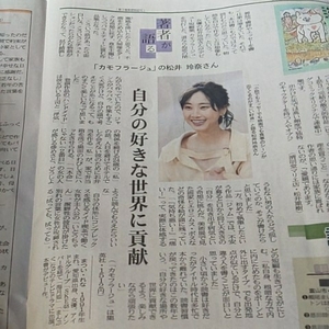 松井玲奈 短編集 カモフラージュ 著者が語る★2019.5.12 富山 地方紙 北日本新聞 記事 写真 コメント 新刊 本 デビュー作 SKE48 乃木坂46