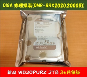 ◇◇ ディーガ修理換装 新品2TB 保証3ヵ月 DMR-BRX2000,BRX2020用 他機種連絡要⇒BRX2030 BRX2050 BRX2060 BRG2020 BRG2030 UBZ2020等 ◇◇