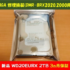 ◇◇ ディーガ修理換装 新品2TB 保証3ヵ月 DMR-BRX2000,BRX2020用 他機種連絡要⇒BRX2030 BRX2050 BRX2060 BRG2020 BRG2030 UBZ2020等 ◇◇