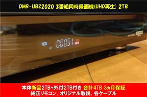 ◆◆ ［ 2TB 新品ST製HDD換装済/3ヵ月保証+外付2TB］Panasonic DIGA DMR-UBZ2020 美品・純正リモコン・取説コピー・他付属・整備動作品