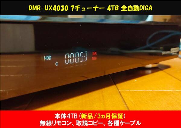 ◆◆ ［ 4TB 新品HDD換装済/HDD3ヵ月保証］Panasonic DIGA DMR-UX4030 無線リモコン・取説コピー・各種ケーブル・整備動作品