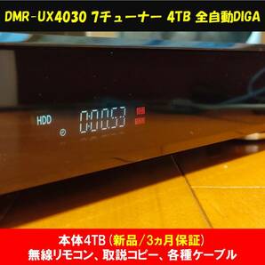 ◆◆ ［ 4TB 新品HDD換装済/HDD3ヵ月保証］Panasonic DIGA DMR-UX4030 無線リモコン・取説コピー・各種ケーブル・整備動作品