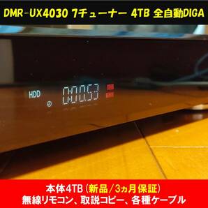 ◆◆ ［ 4TB 新品HDD換装済/HDD3ヵ月保証］Panasonic DIGA DMR-UX4030 美品 無線リモコン・取説コピー・各種ケーブル・整備動作品