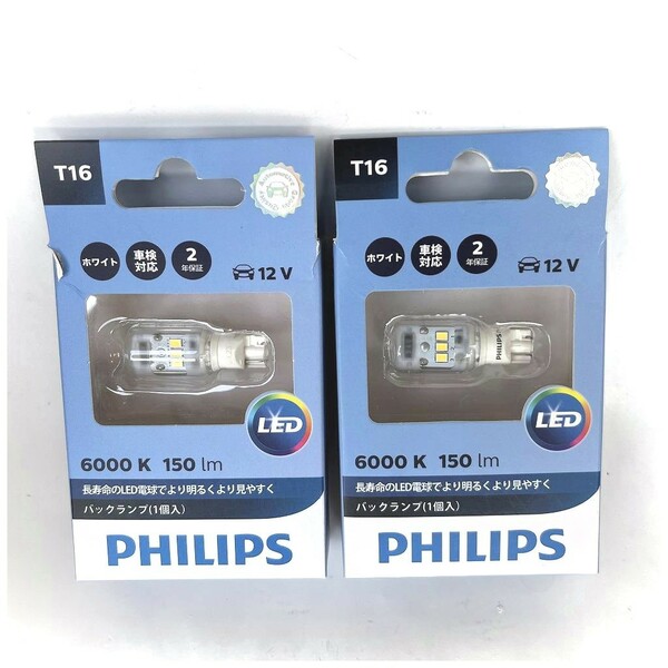 【2Pセット パッケージ難あり】PHILIPS フィリップス LED T16　バックランプ用　12V車用 2.3W 150lm 6000K 11067ULWS1 (11067ULWX1 同等品)