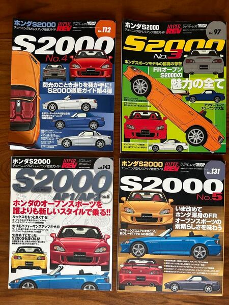 ハイパーレブ ホンダＳ２０００ No.3 No.4 No.５ No.6 ／ニューズ出版 4冊セット