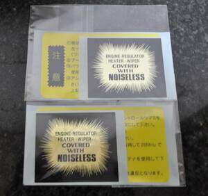 NASA/NASA72GX-Ⅱ Series Noiseless Instructions Sticker ノイズレス×２ 注意ステッカー×2