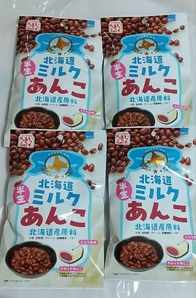 北海道ミルクあんこ 70g 4袋セット 新品未開封