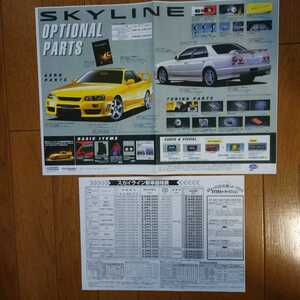 カラーコピー・1998年5月・R34・スカイライン・２ドア/４ドア・初期型・2つ折り簡易オプション　カタログ&車両価格表　SKYLINE　NISSAN