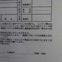 限定車・R31・スカイライン・GTS-R・予約申し込み票　 カタログ・無_画像3