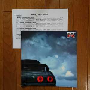 1989年8月・印無曲がり有・R32・スカイライン・GT-R・初期型・23頁・カタログ&車両価格表　SKYLINE　GT-R　掲載
