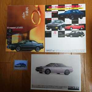 カラーコピー・AE92・レビン・トムス　TOM'S・C3・カタログ＆GT-Z・カード・1枚