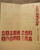 ［公演パンフ］大須版 三文オペラ ： スーパー一座歌劇団公演　大須演芸場 1995（台本・演出：岩田信市_画像2