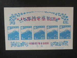 ☆記念切手：　北斎１００年祭記念　小型シート　未使用品☆