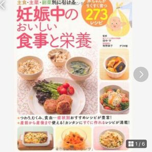 妊娠中のおいしい食事と栄養