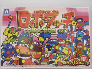  Robodatchi collection collection that 2 Robodatchi 12 kind .. large . Robot, adventure Robot other Aoshima i Toyo kado-