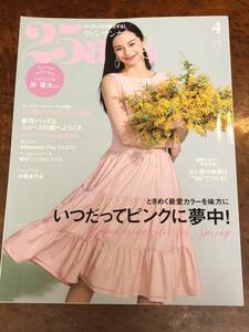 ヴァンサンカン/25ans◆2024年4月号◆中条あやみ/山谷花純/岸優太/森星/山野アンダーソン陽子