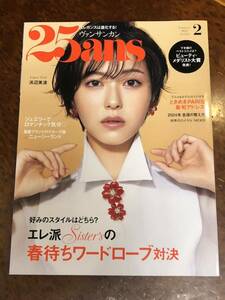 ヴァンサンカン/25ans◆2024年2月号◆浜辺美波/飯豊まりえ/パリ特集/大谷亮平/森星/アオイヤマダ