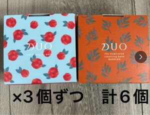 最安値！在庫限り！数量限定！デュオ　DUO クレンジングバーム45g×6