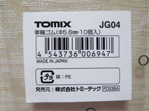 TOMIX JG04 車輪ゴム（トラクションタイヤ φ5.6mm・10個入）