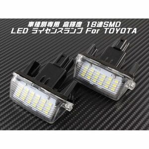 TOYOTA トヨタ LED ライセンスランプ 1台分(2個入り) ノア ヴォクシー エスクァイア など ナンバー灯 専用設計