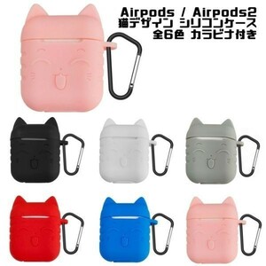 AirPods シリコン ケース 猫 デザイン グレー カラビナ付き エアポッズ エアーポッズ カバー かわいい オシャレ キャラクター