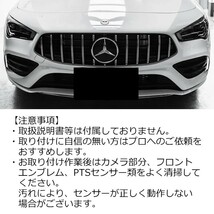 メルセデスベンツ CLA X118 C118 CLA35 前期 パナメリカーナ グリル AMG風 GTルック フロントカメラ有り/無し兼用_画像10