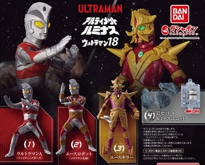  Gacha Gacha Ultimate ruminas Ultraman 18 все 4 вида комплект новый товар.