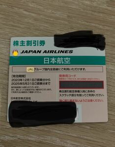 JAL 日本航空 株主優待 割引券