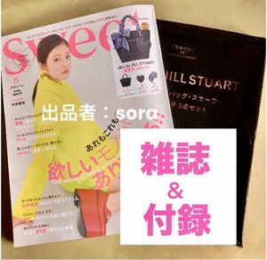 Sweet(スウィート) 2024年5月号●雑誌と付録 JILL by JILLSTUART マルチトートバッグ付き 新品未開封