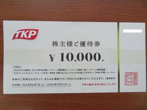 ティーケーピー株主優待券 10,000円 1枚 ★最新★TKP 2025.5.31迄