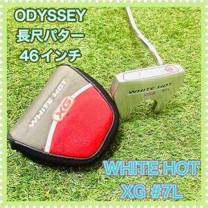 オデッセイ ホワイトホット 長尺パター ODYSSEY WHITE HOT XG 名器 ロングパター 46インチ メンズ　男性用