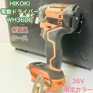 インパクトドライバー HiKOKI ハイコーキ WH36DC 限定色 電動ドライバー 充電式 36V コーラルストーン ピンク