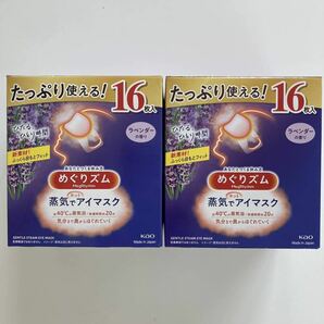 ＋50円で即決！【新品】めぐりズム 蒸気でホットアイマスク ラベンダーの香り16枚×2箱 合計32枚の画像1