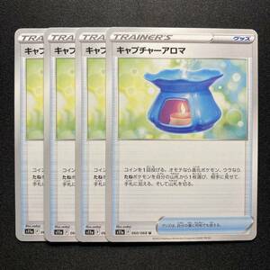 Y237 ポケモンカード キャプチャーアロマ 4枚