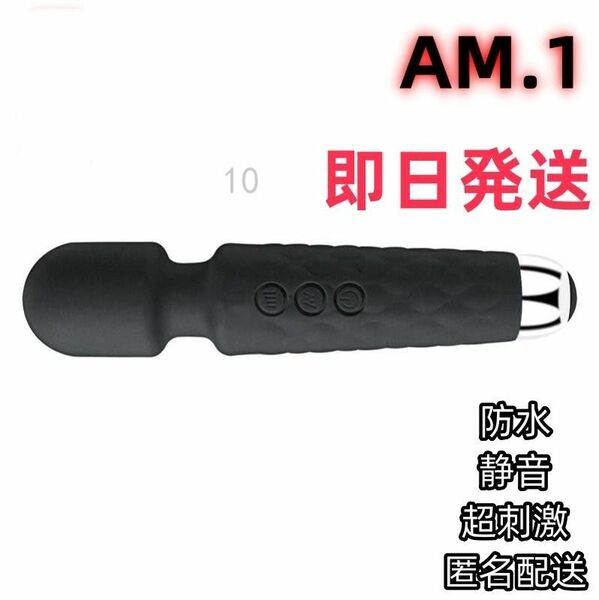 AM1 全身のこりに★強力小型★ 肩こり 即日発送 バイブレーション エステ 脚 好評 首 電マ 当日発送 マッサー(7kz)