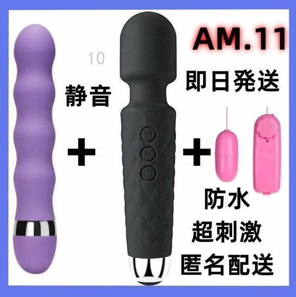 AM11 全身のこりに★強力小型★ 美容マッサージ 腰痛 男性 肩こり 筋肉マッサージ 電マ 好評 月曜日 金曜日 電マ(3Or)