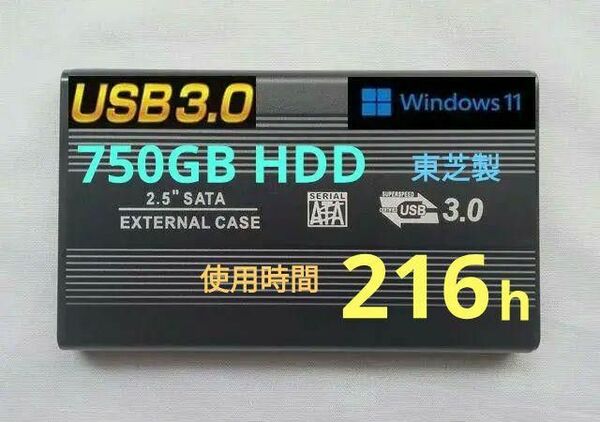 外付けポータブルHDD 750GB ★超極少 216時間使用★ USB3.0 外付けHDD /高剛性 新品アルミケース/安心保証★