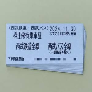 西武鉄道 株主優待乗車証 20枚セット 