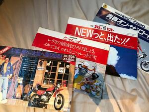 HONDA★バイクカタログ ★4種★昭和レトロ