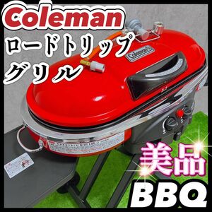 美品 コールマン ロードトリップ グリル LXE-J バーベキュー コンロ BBQ Coleman ROADTRIP Grill