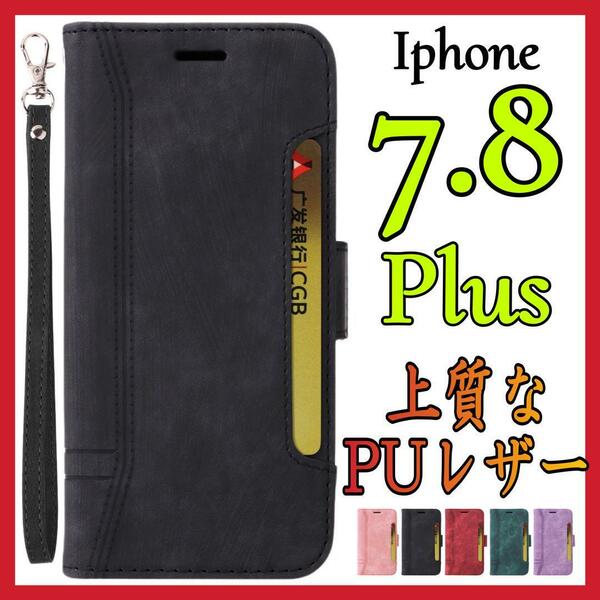 Iphone7Plus Iphone8Plusケース　手帳型　黒　高級デザイン　お洒落　アイホン7プラス　アイホン8プラスカバー　ブラック　スピード発送
