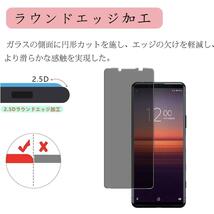 2枚入 Xperia 1 Ⅳ保護フィルム 覗き見防止 強化ガラスフィルム ソニーエクスペリア　 1 Ⅳ全面保護フィルム　スピード発送　画面_画像8