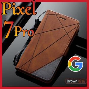 GooglePiXel 7Pro用　手帳型　茶色　耐衝撃　カード収納　カード収納　グーグルピクセル7プロカバー　ブラウン