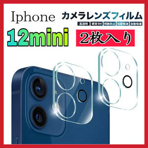 2枚入り　iPhone 12Mini カメラカバー カメラ保護 フィルム カバー アイホン1２ミニ レンズカバー　硬度 9H 高品質 カバー