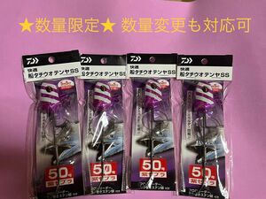 ダイワ (DAIWA) 快適船タチウオテンヤSS 50号 紫ゼブラ　4本セット◎