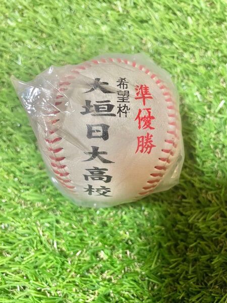 第79回選抜高校野球大会 大垣日大高校 準優勝ボール
