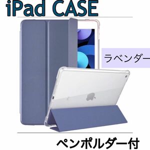 iPad カバー ケース 10.2傷防止　第9世代 シンプル ラベンダー