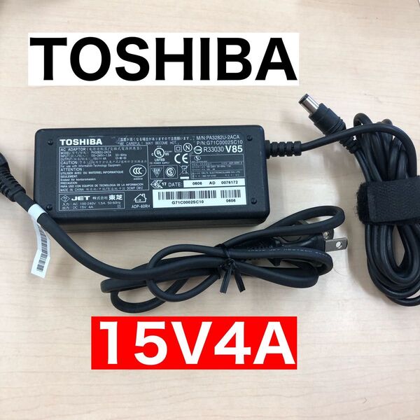03 TOSHIBA ACアダプター 15V4A