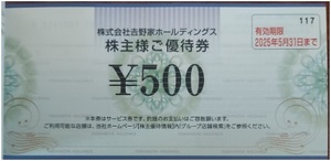 ◆◇ 送料無料 有効期限 2025/5/31 6,000円分◆ 吉野家 株主優待500円×12枚 ◇◆