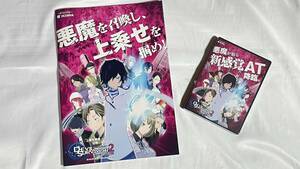 オリンピア　☆ デビルサバイバー2?最後の7日間☆ 非売品カタログ & DVD